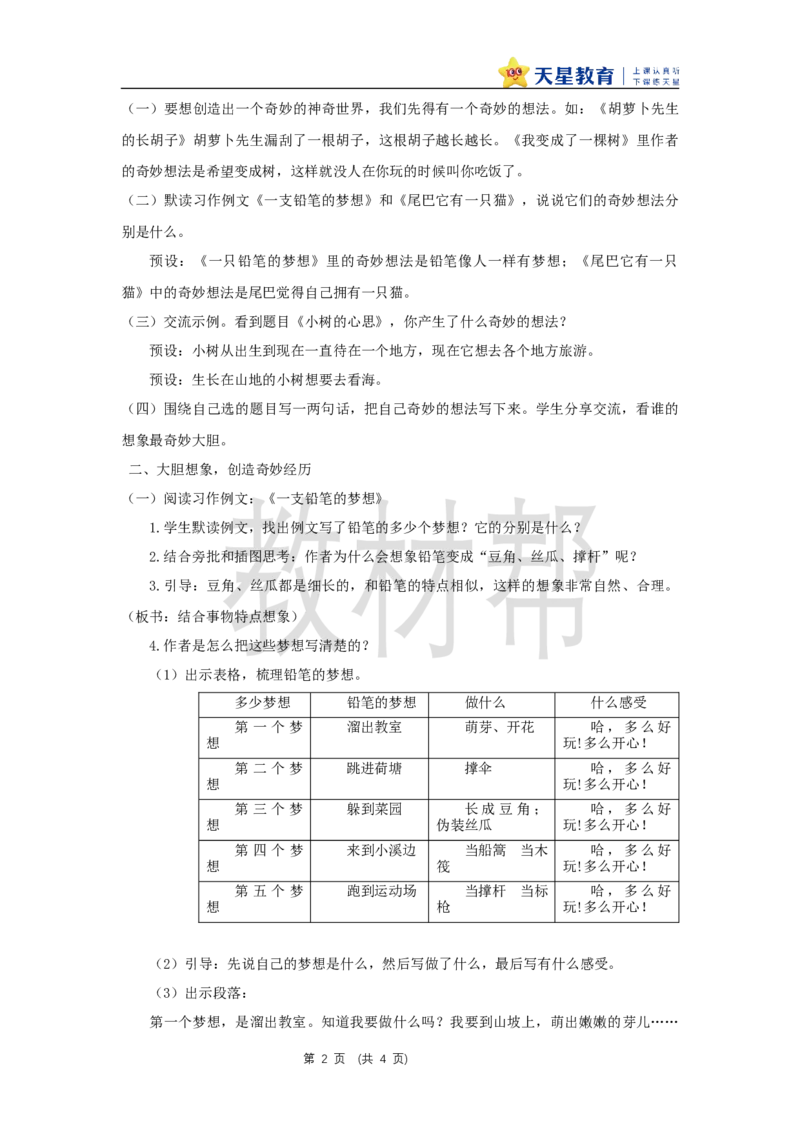 三下第五单元《习作：奇妙的想象》教学设计_2026春小学教辅大合集_5-26春《天星教育》系列_26春《教材帮课件》系列_整书课件+教案统编语文（教材帮）2026春_三下