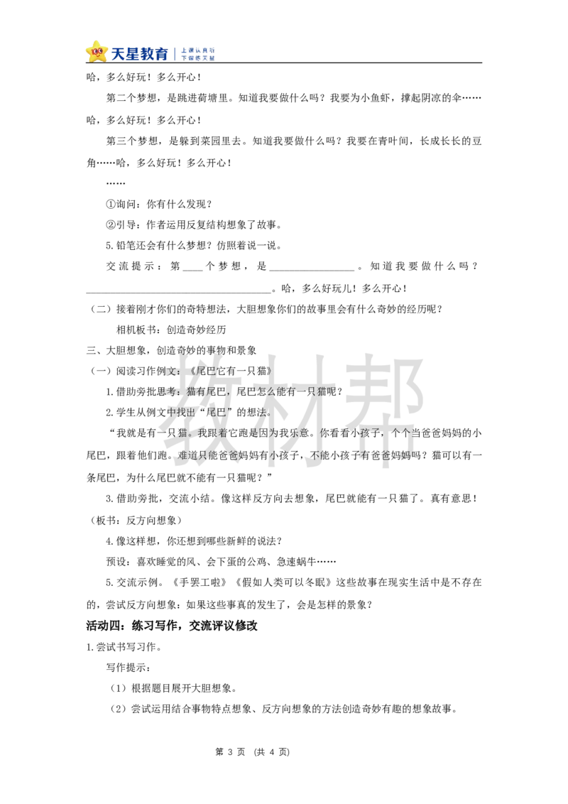 三下第五单元《习作：奇妙的想象》教学设计_2026春小学教辅大合集_5-26春《天星教育》系列_26春《教材帮课件》系列_整书课件+教案统编语文（教材帮）2026春_三下