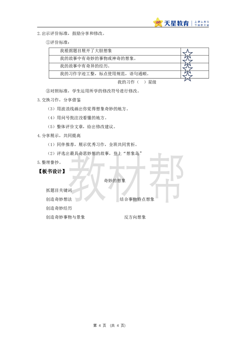 三下第五单元《习作：奇妙的想象》教学设计_2026春小学教辅大合集_5-26春《天星教育》系列_26春《教材帮课件》系列_整书课件+教案统编语文（教材帮）2026春_三下