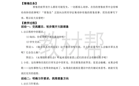 三下第五单元《习作：奇妙的想象》教学设计_2026春小学教辅大合集_5-26春《天星教育》系列_26春《教材帮课件》系列_整书课件+教案统编语文（教材帮）2026春_三下