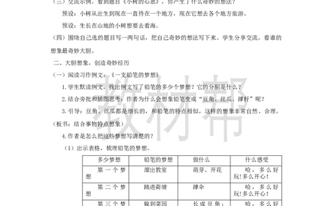 三下第五单元《习作：奇妙的想象》教学设计_2026春小学教辅大合集_5-26春《天星教育》系列_26春《教材帮课件》系列_整书课件+教案统编语文（教材帮）2026春_三下