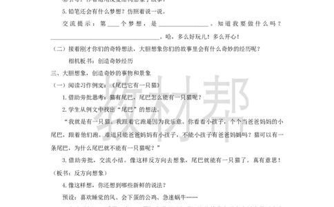 三下第五单元《习作：奇妙的想象》教学设计_2026春小学教辅大合集_5-26春《天星教育》系列_26春《教材帮课件》系列_整书课件+教案统编语文（教材帮）2026春_三下