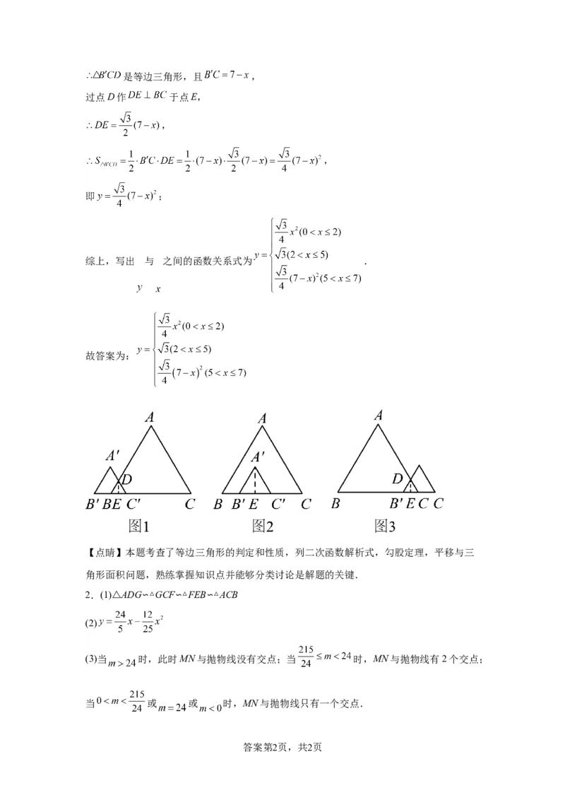 模块二知识全整合专题3函数及其图像第6讲确定二次函数的解析式（含解析）2024年中考数学二轮专题复习训练_中考复习资料_语数英物化_2数学中考复习_2024年中考复习资料_二轮复习