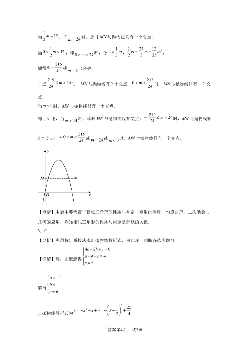 模块二知识全整合专题3函数及其图像第6讲确定二次函数的解析式（含解析）2024年中考数学二轮专题复习训练_中考复习资料_语数英物化_2数学中考复习_2024年中考复习资料_二轮复习