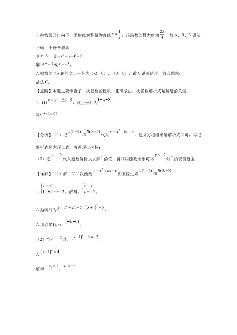 模块二知识全整合专题3函数及其图像第6讲确定二次函数的解析式（含解析）2024年中考数学二轮专题复习训练_中考复习资料_语数英物化_2数学中考复习_2024年中考复习资料_二轮复习