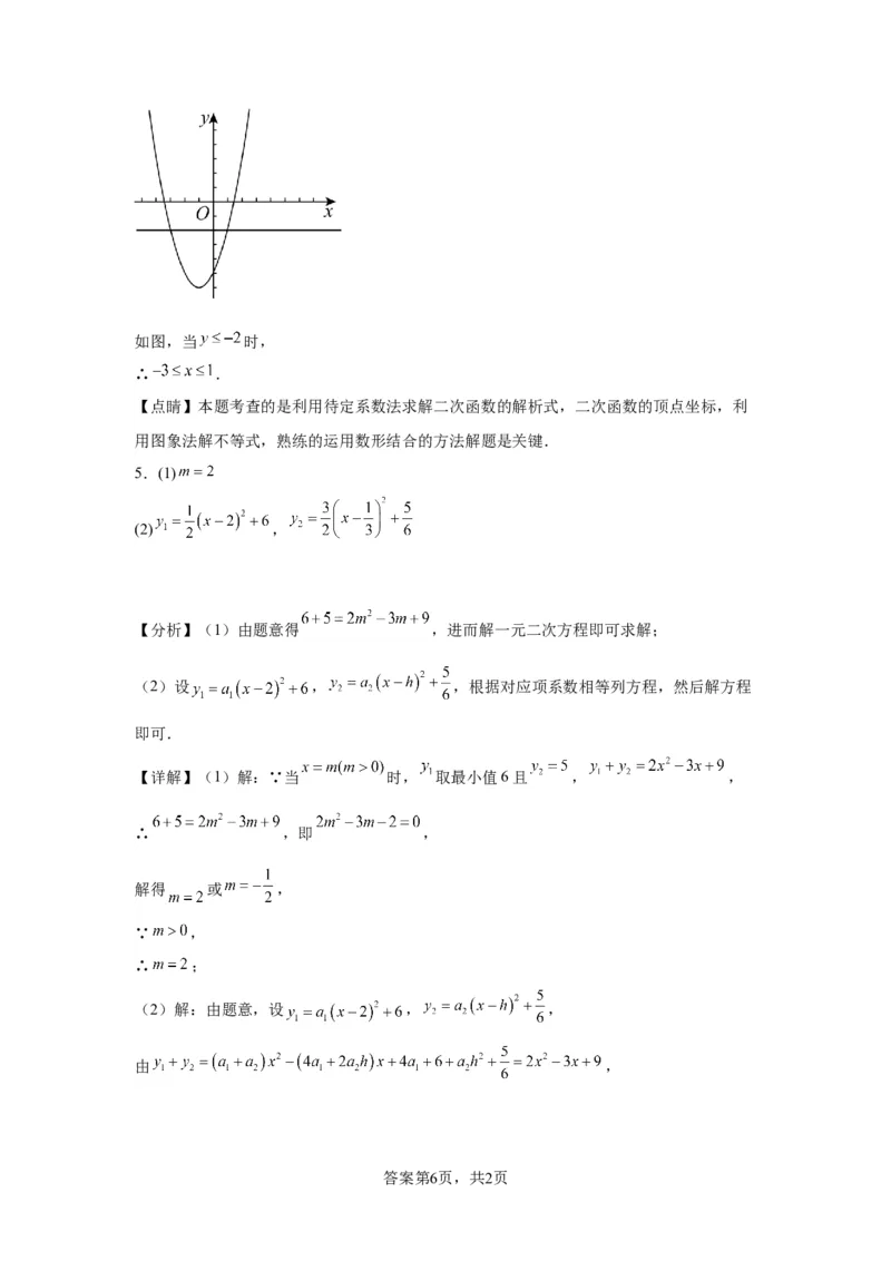 模块二知识全整合专题3函数及其图像第6讲确定二次函数的解析式（含解析）2024年中考数学二轮专题复习训练_中考复习资料_语数英物化_2数学中考复习_2024年中考复习资料_二轮复习