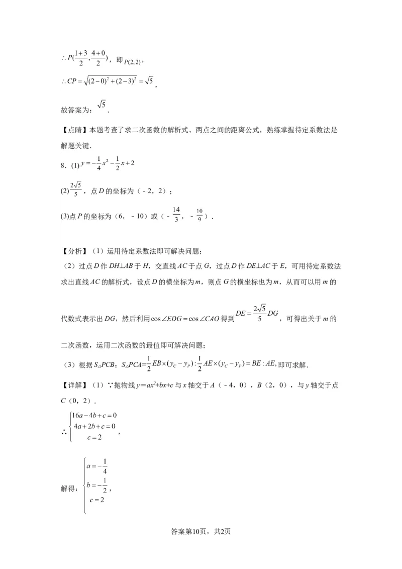 模块二知识全整合专题3函数及其图像第6讲确定二次函数的解析式（含解析）2024年中考数学二轮专题复习训练_中考复习资料_语数英物化_2数学中考复习_2024年中考复习资料_二轮复习