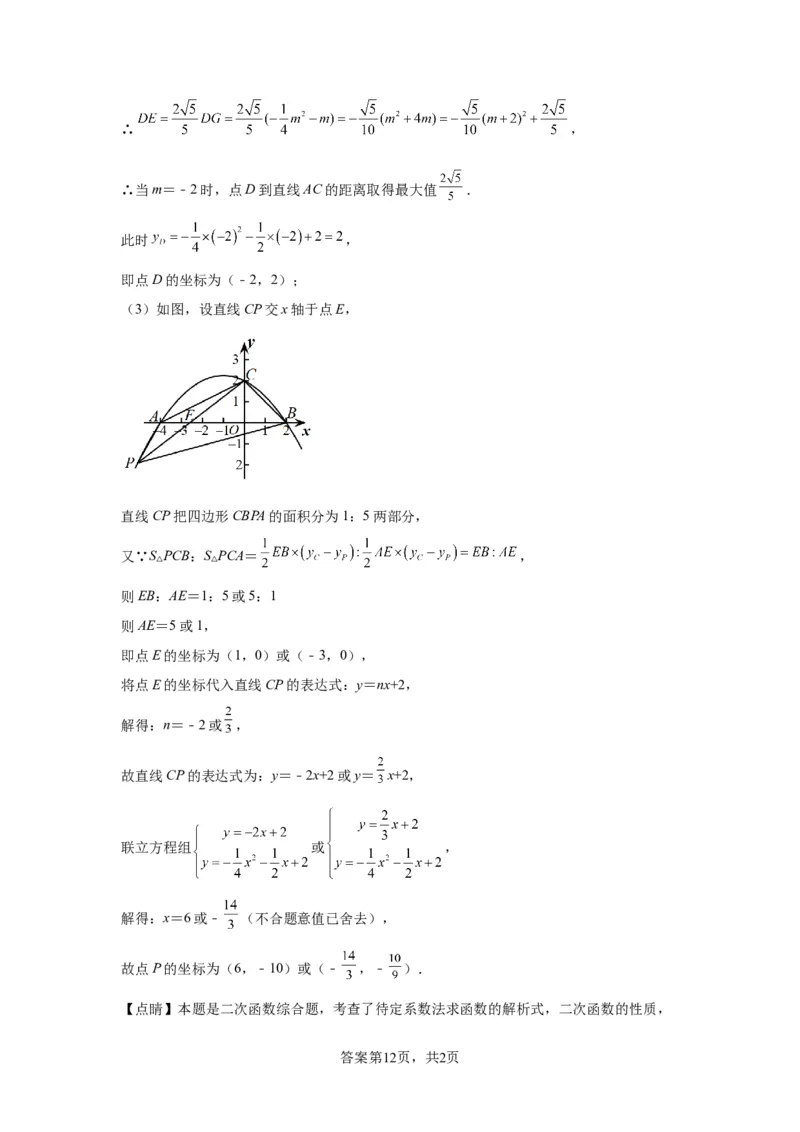 模块二知识全整合专题3函数及其图像第6讲确定二次函数的解析式（含解析）2024年中考数学二轮专题复习训练_中考复习资料_语数英物化_2数学中考复习_2024年中考复习资料_二轮复习