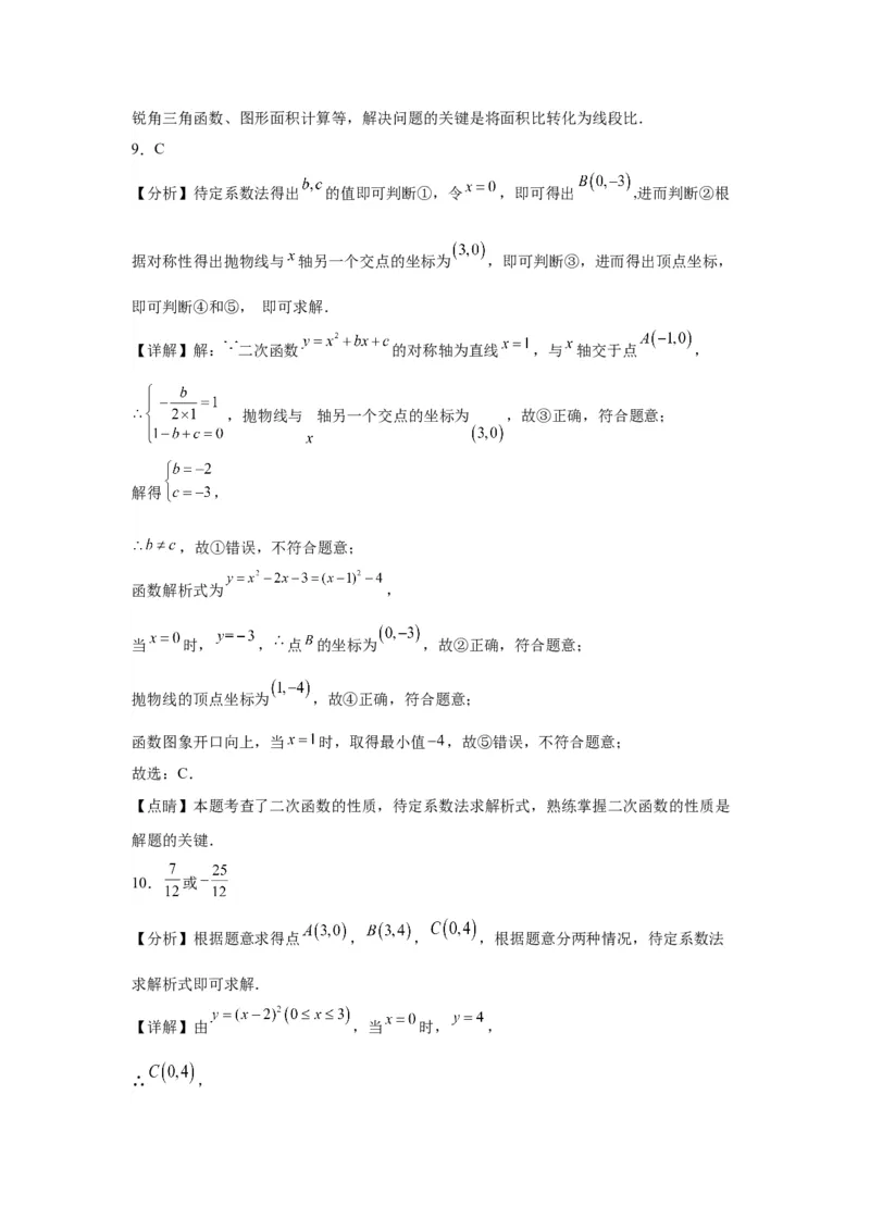 模块二知识全整合专题3函数及其图像第6讲确定二次函数的解析式（含解析）2024年中考数学二轮专题复习训练_中考复习资料_语数英物化_2数学中考复习_2024年中考复习资料_二轮复习
