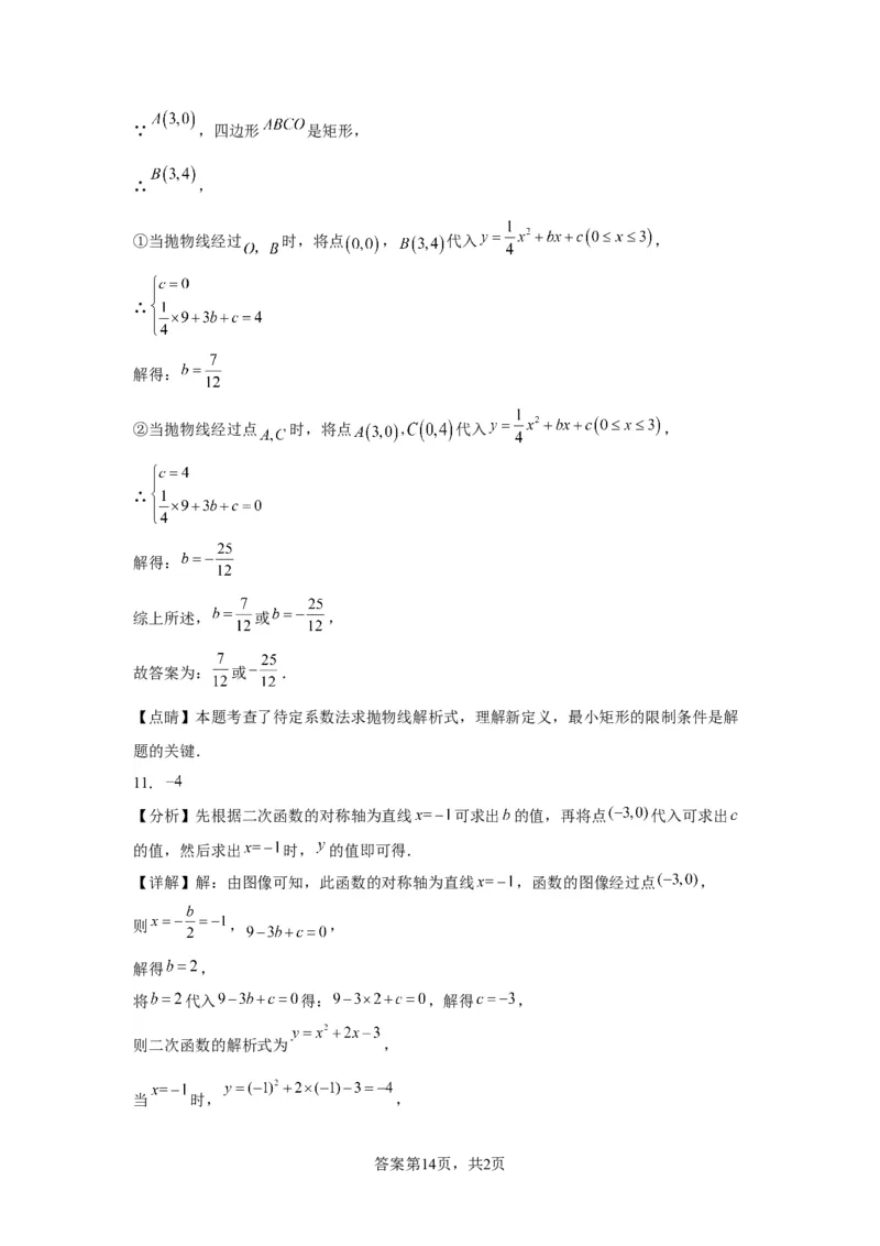 模块二知识全整合专题3函数及其图像第6讲确定二次函数的解析式（含解析）2024年中考数学二轮专题复习训练_中考复习资料_语数英物化_2数学中考复习_2024年中考复习资料_二轮复习