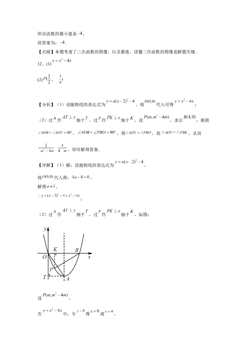 模块二知识全整合专题3函数及其图像第6讲确定二次函数的解析式（含解析）2024年中考数学二轮专题复习训练_中考复习资料_语数英物化_2数学中考复习_2024年中考复习资料_二轮复习