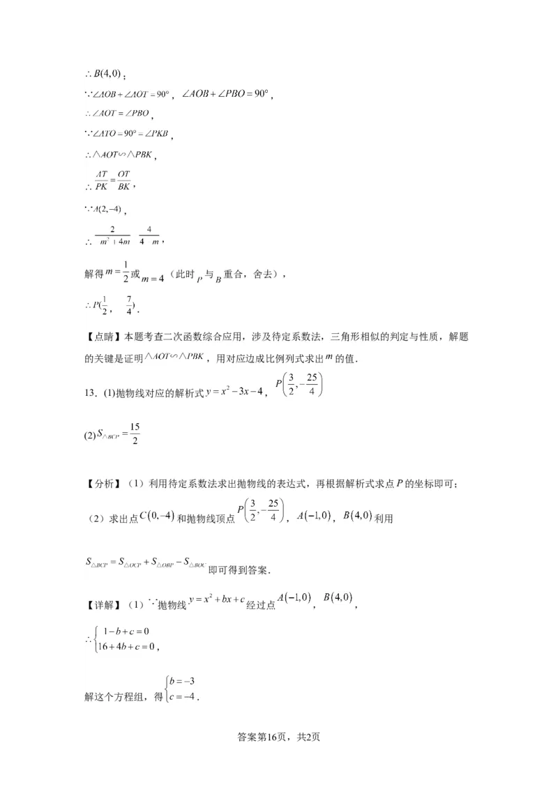 模块二知识全整合专题3函数及其图像第6讲确定二次函数的解析式（含解析）2024年中考数学二轮专题复习训练_中考复习资料_语数英物化_2数学中考复习_2024年中考复习资料_二轮复习