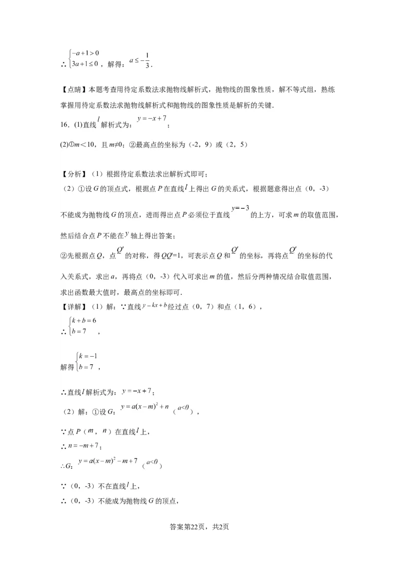 模块二知识全整合专题3函数及其图像第6讲确定二次函数的解析式（含解析）2024年中考数学二轮专题复习训练_中考复习资料_语数英物化_2数学中考复习_2024年中考复习资料_二轮复习