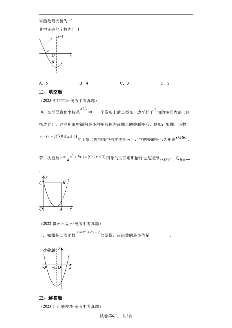 模块二知识全整合专题3函数及其图像第6讲确定二次函数的解析式（含解析）2024年中考数学二轮专题复习训练_中考复习资料_语数英物化_2数学中考复习_2024年中考复习资料_二轮复习