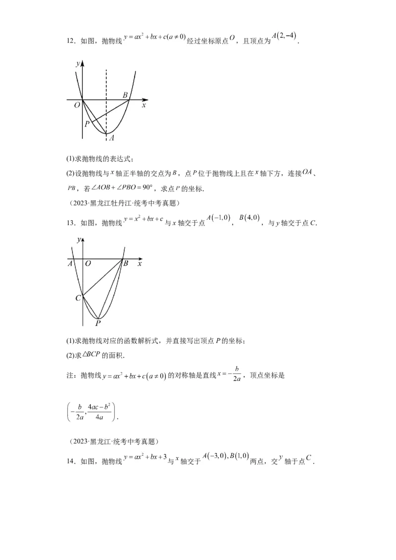 模块二知识全整合专题3函数及其图像第6讲确定二次函数的解析式（含解析）2024年中考数学二轮专题复习训练_中考复习资料_语数英物化_2数学中考复习_2024年中考复习资料_二轮复习
