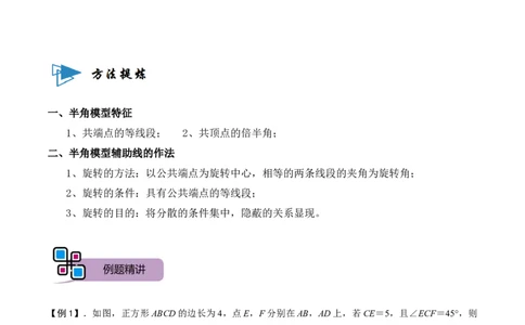 模型13半角模型（原卷版）_中考复习资料_语数英物化_2数学中考复习_2023年中考复习资料_专项复习_备战2023年中考数学解题大招复习讲义（全国通用）