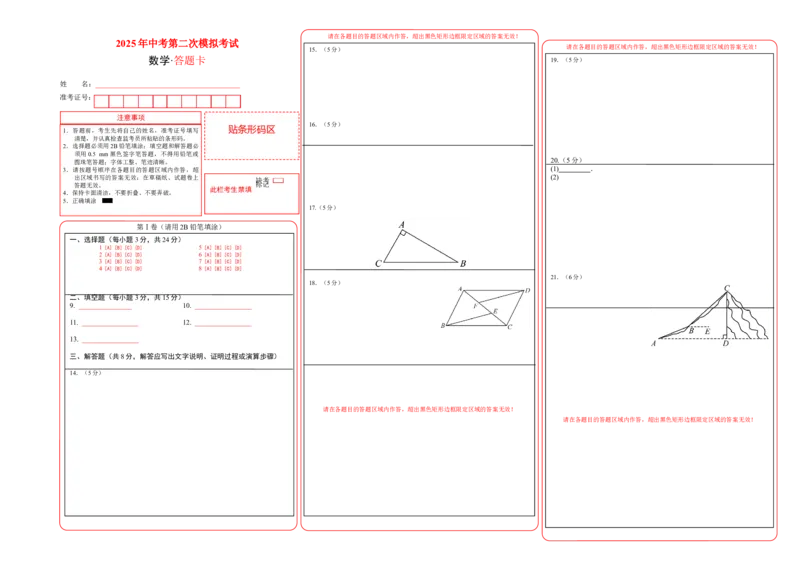 数学（陕西卷）（答题卡A3）_中考复习资料_语数英物化_2数学中考复习_赠送：2025中考模拟题_2025年数学二模_数学（陕西卷）-2025年中考第二次全真模拟题