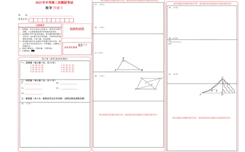 数学（陕西卷）（答题卡A3）_中考复习资料_语数英物化_2数学中考复习_赠送：2025中考模拟题_2025年数学二模_数学（陕西卷）-2025年中考第二次全真模拟题