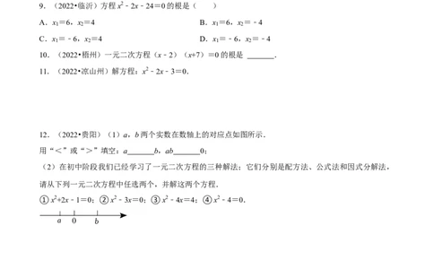 第05讲一元二次方程、分式方程的解法及应用中考过关真题练-冲刺2023年中考数学热点、重难点题型解题方法与策略+真题演练（通用版）（原卷版）_中考复习资料_语数英物化_专项复习
