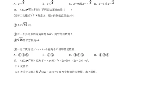 第05讲一元二次方程、分式方程的解法及应用中考过关真题练-冲刺2023年中考数学热点、重难点题型解题方法与策略+真题演练（通用版）（原卷版）_中考复习资料_语数英物化_专项复习