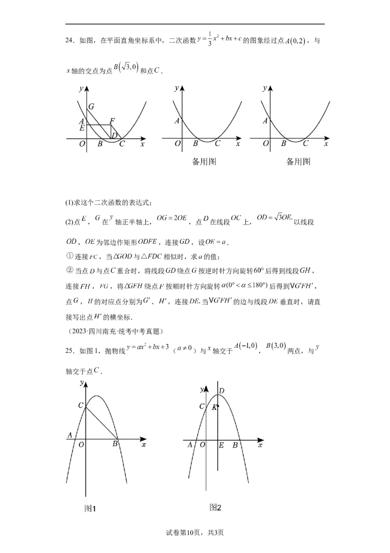 模块三思想全把握专题5分类思想2024年中考数学二轮专题复习训练（含解析）_中考复习资料_语数英物化_2数学中考复习_2024年中考复习资料_二轮复习