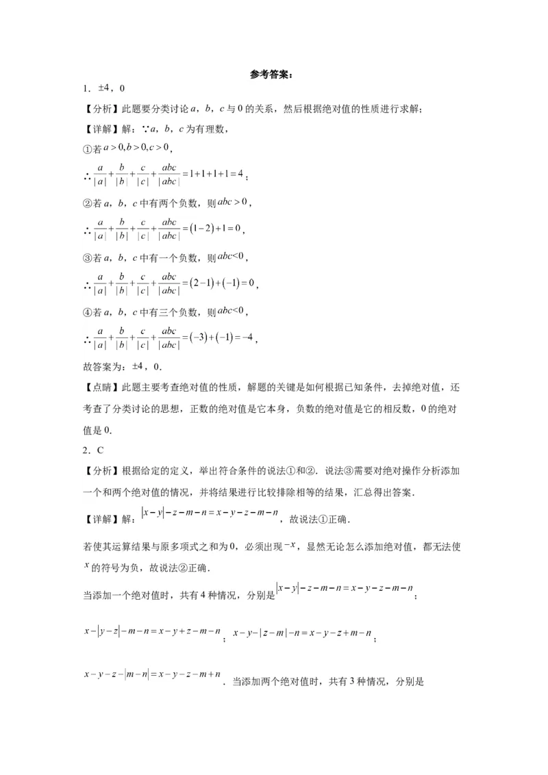 模块三思想全把握专题5分类思想2024年中考数学二轮专题复习训练（含解析）_中考复习资料_语数英物化_2数学中考复习_2024年中考复习资料_二轮复习