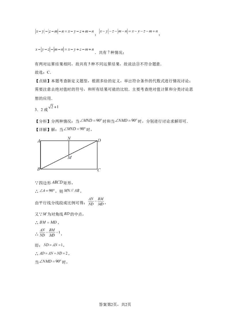 模块三思想全把握专题5分类思想2024年中考数学二轮专题复习训练（含解析）_中考复习资料_语数英物化_2数学中考复习_2024年中考复习资料_二轮复习