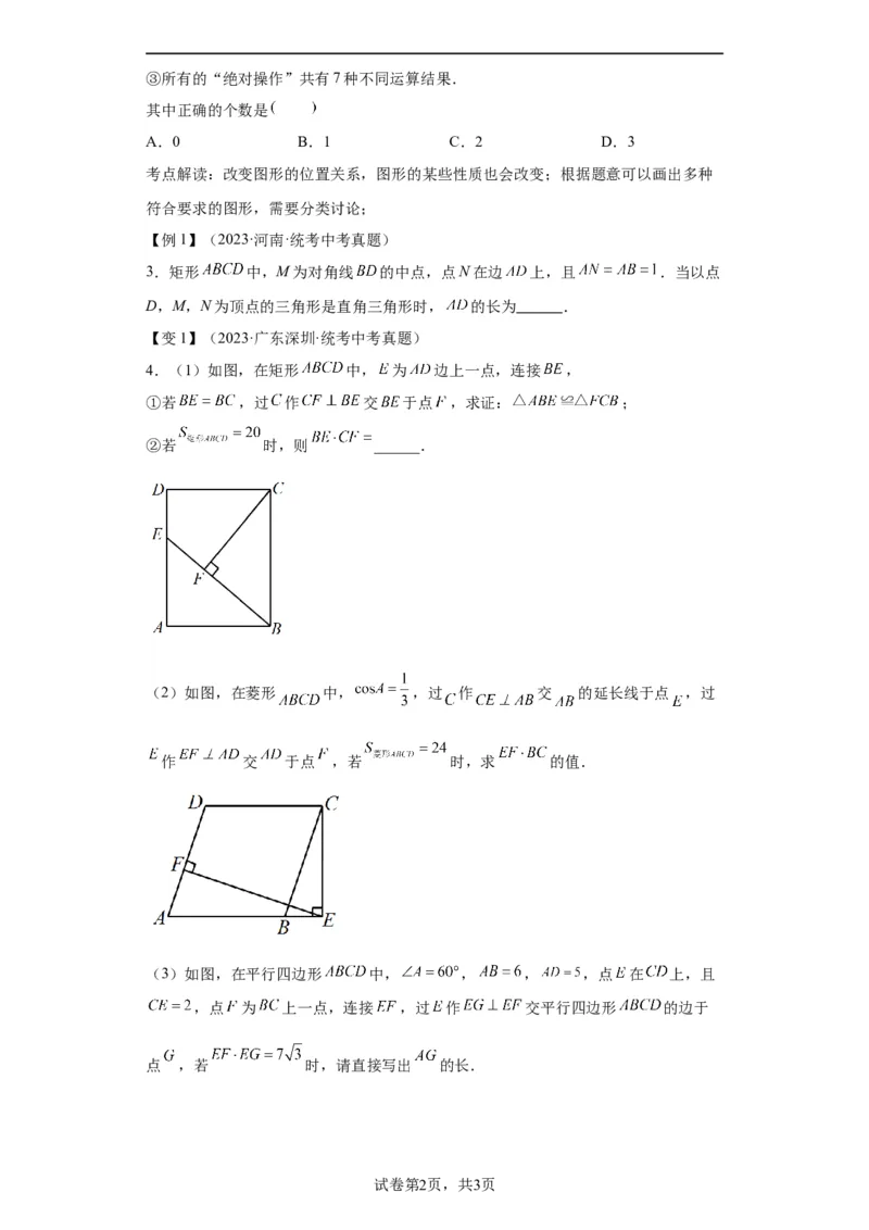 模块三思想全把握专题5分类思想2024年中考数学二轮专题复习训练（含解析）_中考复习资料_语数英物化_2数学中考复习_2024年中考复习资料_二轮复习