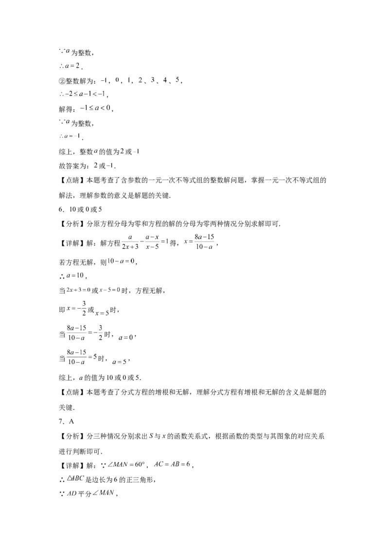 模块三思想全把握专题5分类思想2024年中考数学二轮专题复习训练（含解析）_中考复习资料_语数英物化_2数学中考复习_2024年中考复习资料_二轮复习