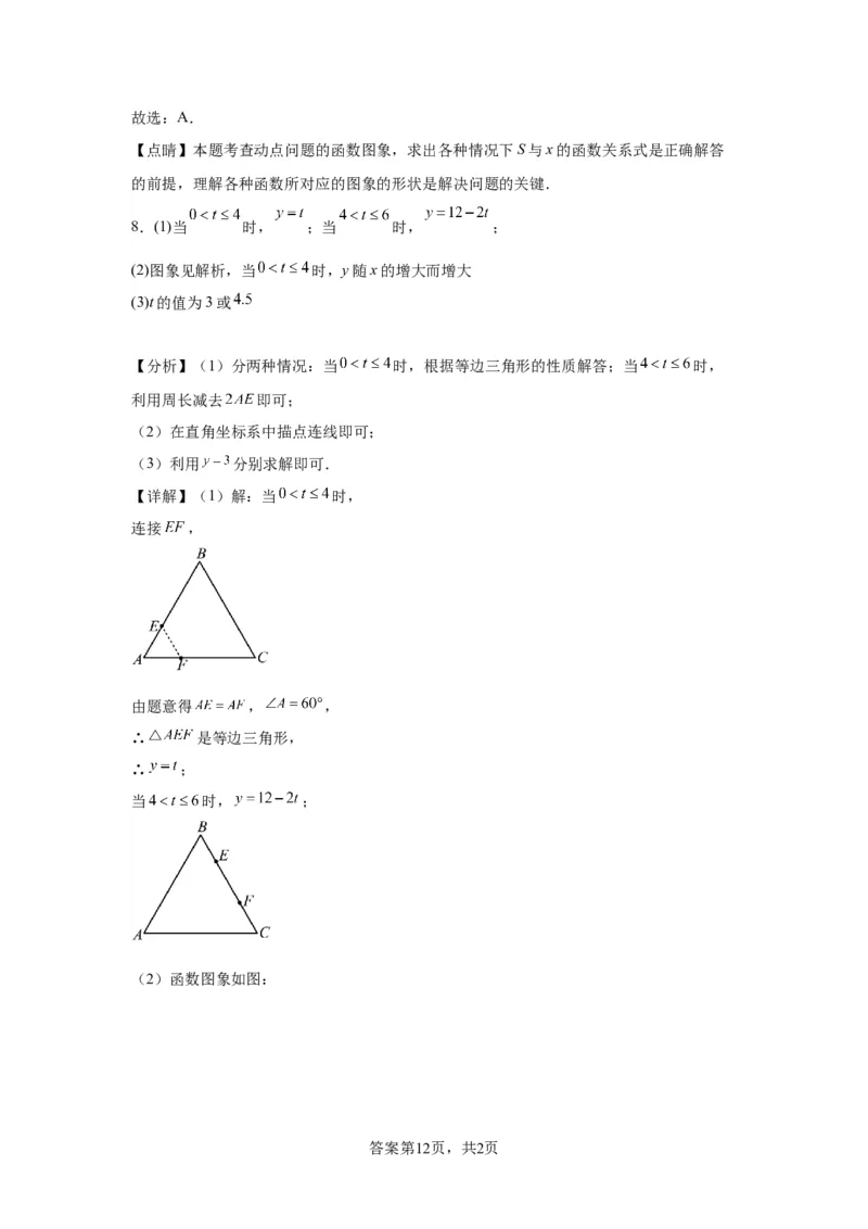 模块三思想全把握专题5分类思想2024年中考数学二轮专题复习训练（含解析）_中考复习资料_语数英物化_2数学中考复习_2024年中考复习资料_二轮复习