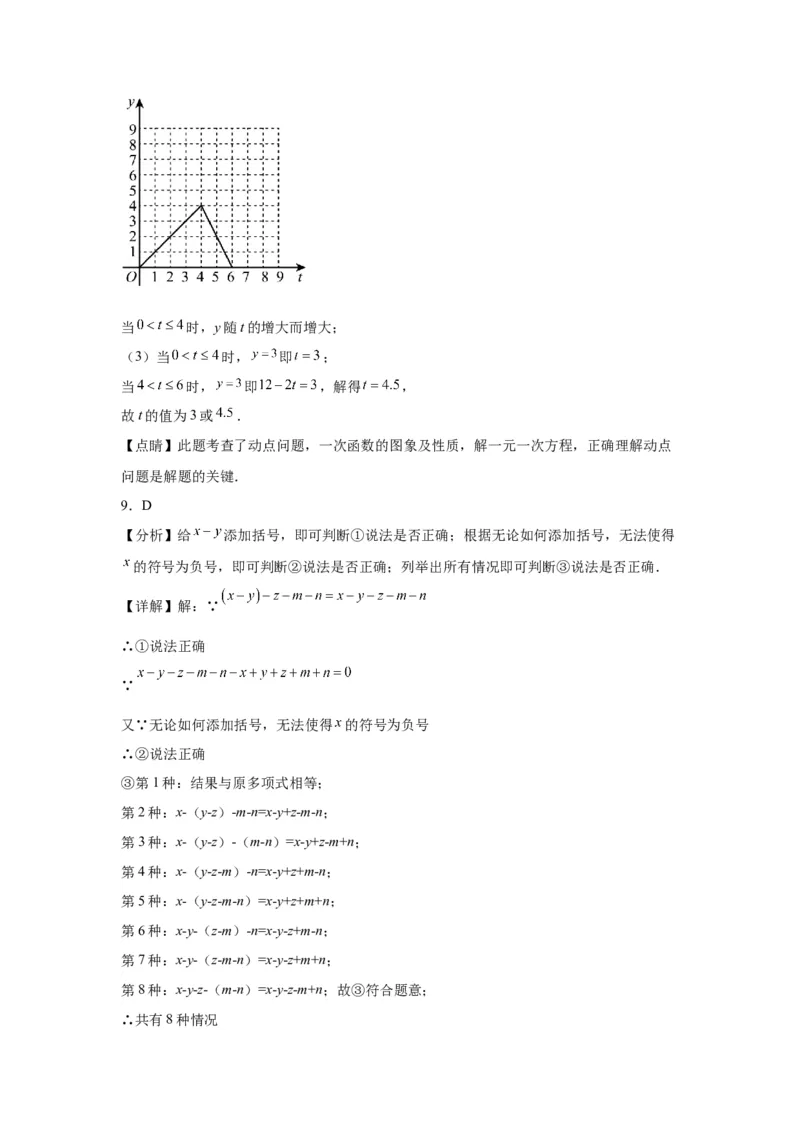 模块三思想全把握专题5分类思想2024年中考数学二轮专题复习训练（含解析）_中考复习资料_语数英物化_2数学中考复习_2024年中考复习资料_二轮复习