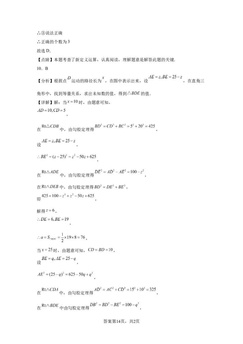 模块三思想全把握专题5分类思想2024年中考数学二轮专题复习训练（含解析）_中考复习资料_语数英物化_2数学中考复习_2024年中考复习资料_二轮复习