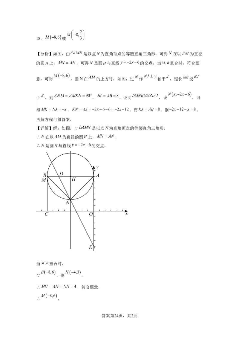 模块三思想全把握专题5分类思想2024年中考数学二轮专题复习训练（含解析）_中考复习资料_语数英物化_2数学中考复习_2024年中考复习资料_二轮复习