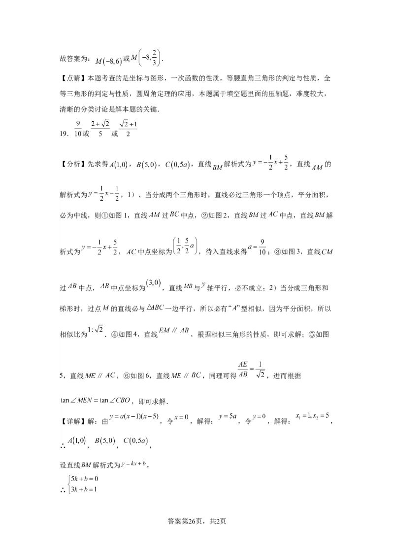 模块三思想全把握专题5分类思想2024年中考数学二轮专题复习训练（含解析）_中考复习资料_语数英物化_2数学中考复习_2024年中考复习资料_二轮复习