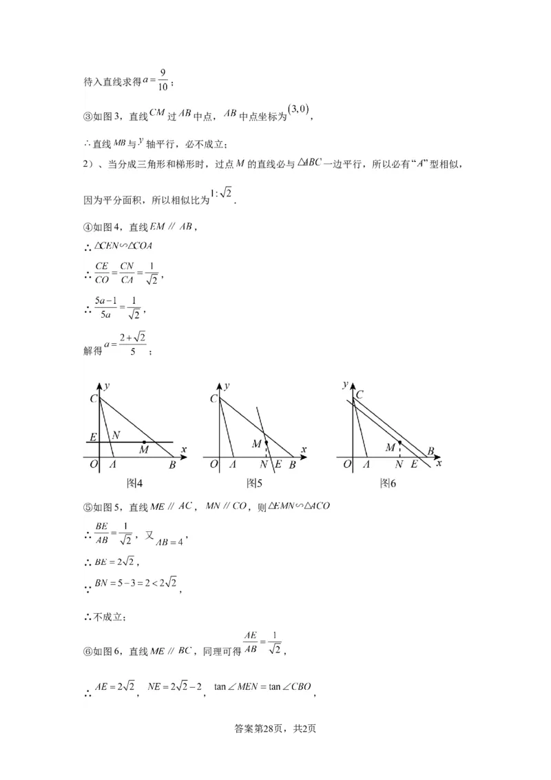 模块三思想全把握专题5分类思想2024年中考数学二轮专题复习训练（含解析）_中考复习资料_语数英物化_2数学中考复习_2024年中考复习资料_二轮复习