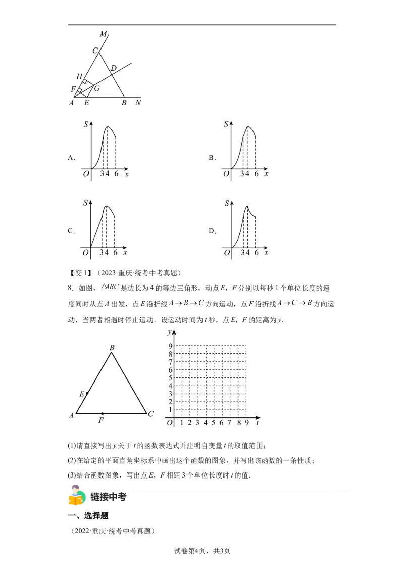 模块三思想全把握专题5分类思想2024年中考数学二轮专题复习训练（含解析）_中考复习资料_语数英物化_2数学中考复习_2024年中考复习资料_二轮复习