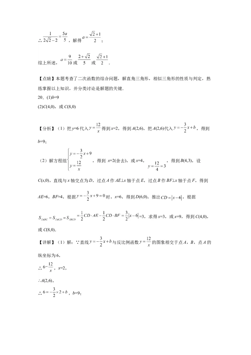 模块三思想全把握专题5分类思想2024年中考数学二轮专题复习训练（含解析）_中考复习资料_语数英物化_2数学中考复习_2024年中考复习资料_二轮复习