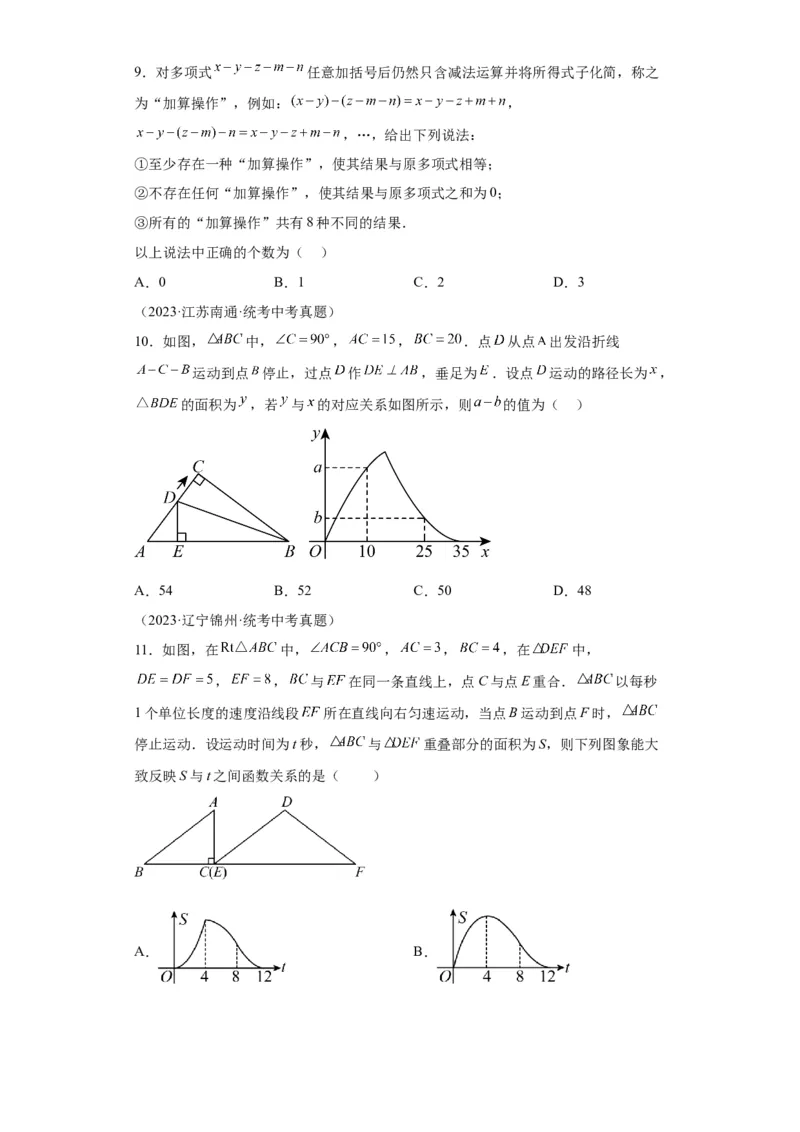 模块三思想全把握专题5分类思想2024年中考数学二轮专题复习训练（含解析）_中考复习资料_语数英物化_2数学中考复习_2024年中考复习资料_二轮复习