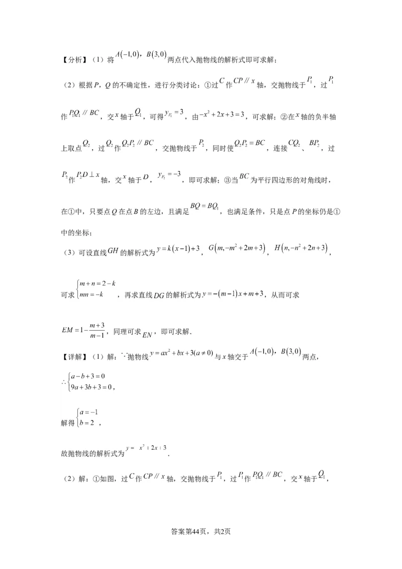 模块三思想全把握专题5分类思想2024年中考数学二轮专题复习训练（含解析）_中考复习资料_语数英物化_2数学中考复习_2024年中考复习资料_二轮复习