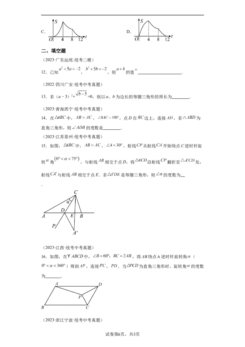 模块三思想全把握专题5分类思想2024年中考数学二轮专题复习训练（含解析）_中考复习资料_语数英物化_2数学中考复习_2024年中考复习资料_二轮复习