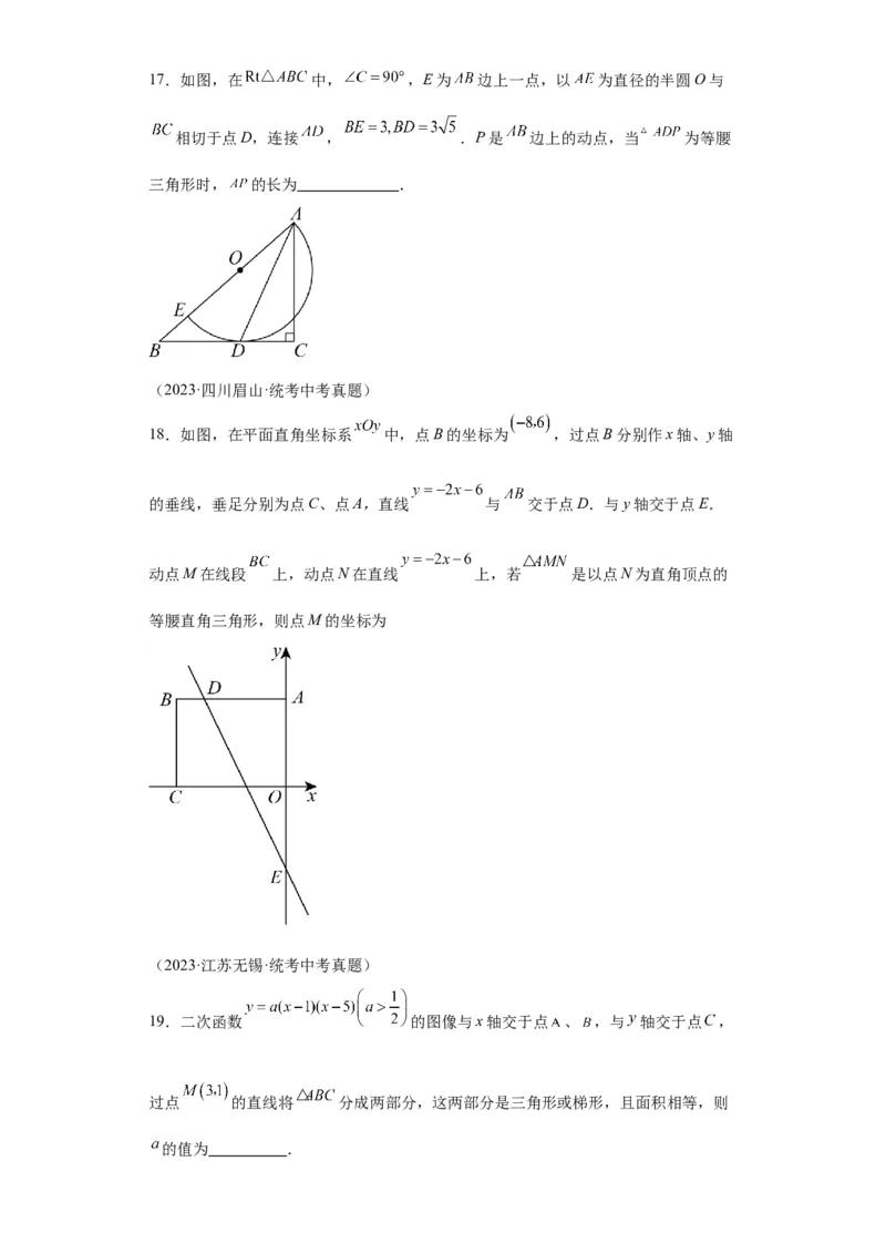 模块三思想全把握专题5分类思想2024年中考数学二轮专题复习训练（含解析）_中考复习资料_语数英物化_2数学中考复习_2024年中考复习资料_二轮复习