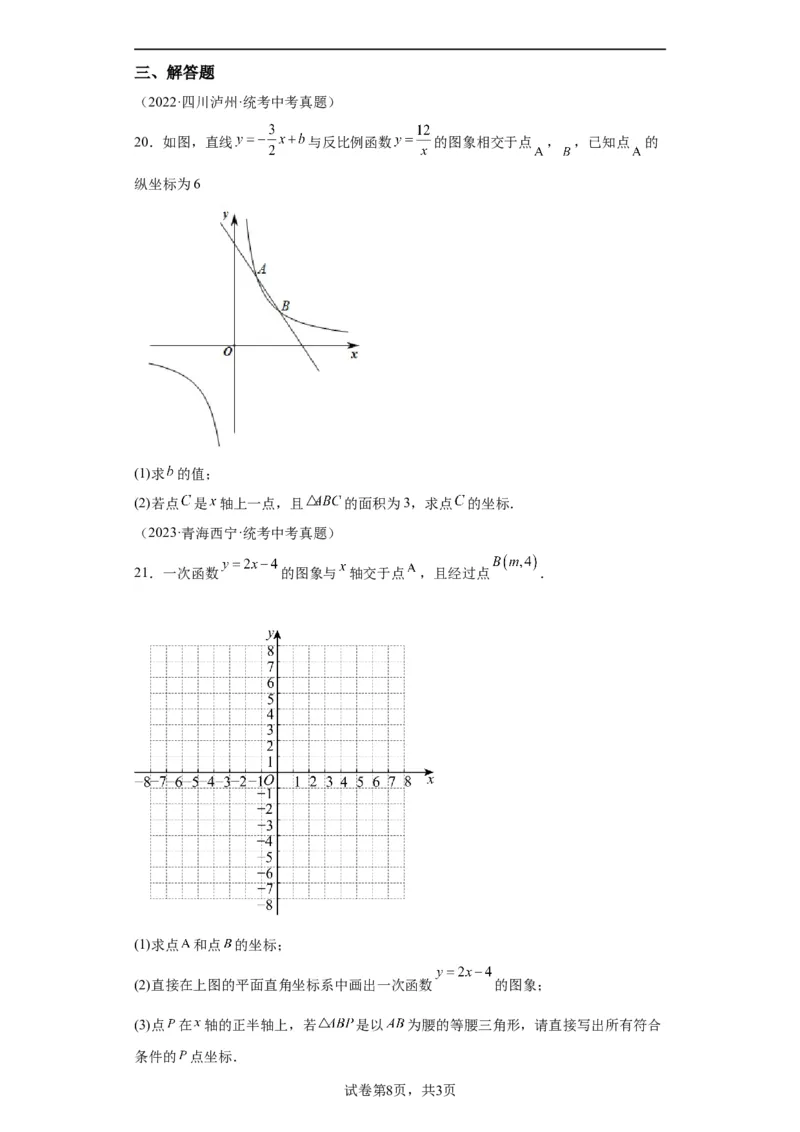 模块三思想全把握专题5分类思想2024年中考数学二轮专题复习训练（含解析）_中考复习资料_语数英物化_2数学中考复习_2024年中考复习资料_二轮复习