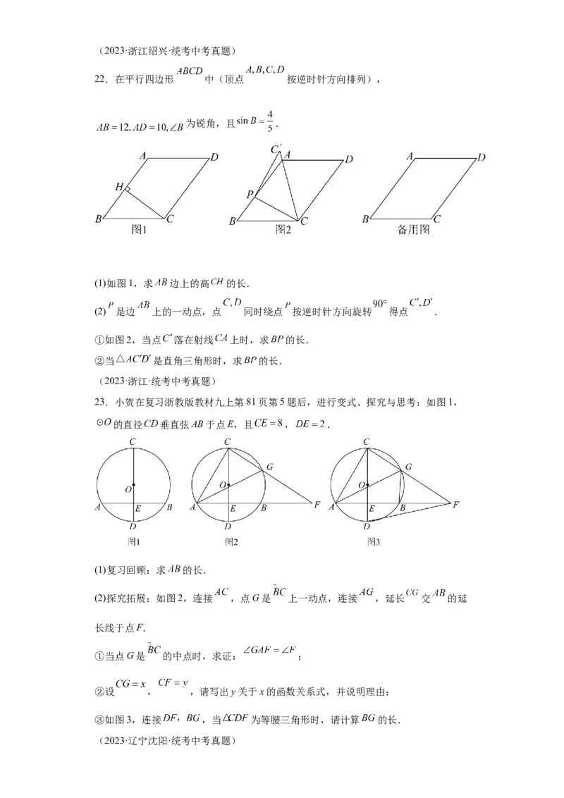 模块三思想全把握专题5分类思想2024年中考数学二轮专题复习训练（含解析）_中考复习资料_语数英物化_2数学中考复习_2024年中考复习资料_二轮复习