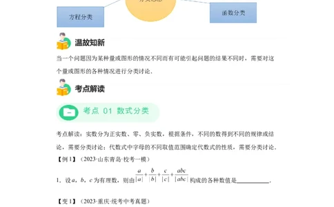 模块三思想全把握专题5分类思想2024年中考数学二轮专题复习训练（含解析）_中考复习资料_语数英物化_2数学中考复习_2024年中考复习资料_二轮复习