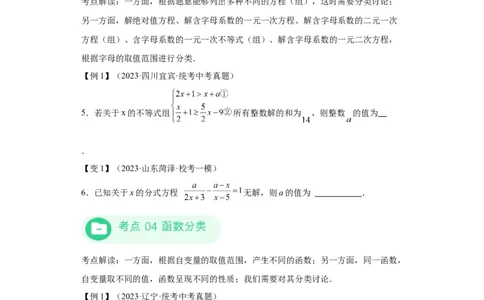 模块三思想全把握专题5分类思想2024年中考数学二轮专题复习训练（含解析）_中考复习资料_语数英物化_2数学中考复习_2024年中考复习资料_二轮复习
