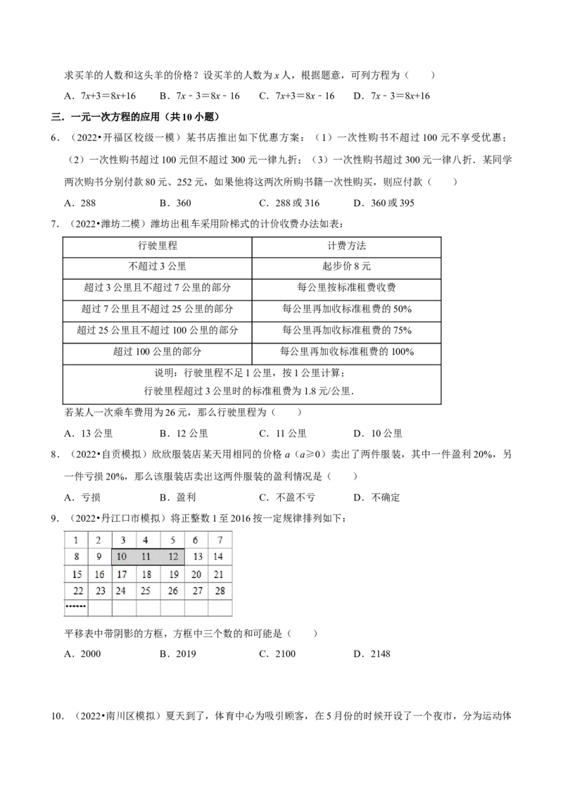 第04讲一次方程及方程组挑战中考满分模拟练-冲刺2023年中考数学热点、重难点题型解题方法与策略+真题演练（通用版）（原卷版）_中考复习资料_语数英物化_2数学中考复习_专项复习
