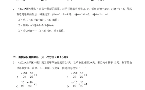 第04讲一次方程及方程组挑战中考满分模拟练-冲刺2023年中考数学热点、重难点题型解题方法与策略+真题演练（通用版）（原卷版）_中考复习资料_语数英物化_2数学中考复习_专项复习