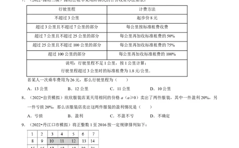 第04讲一次方程及方程组挑战中考满分模拟练-冲刺2023年中考数学热点、重难点题型解题方法与策略+真题演练（通用版）（原卷版）_中考复习资料_语数英物化_2数学中考复习_专项复习