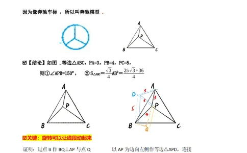 模型18奔驰模型（原卷版）_中考复习资料_语数英物化_2数学中考复习_2023年中考复习资料_专项复习_备战2023年中考数学解题大招复习讲义（全国通用）