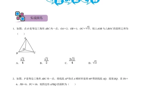 模型18奔驰模型（原卷版）_中考复习资料_语数英物化_2数学中考复习_2023年中考复习资料_专项复习_备战2023年中考数学解题大招复习讲义（全国通用）